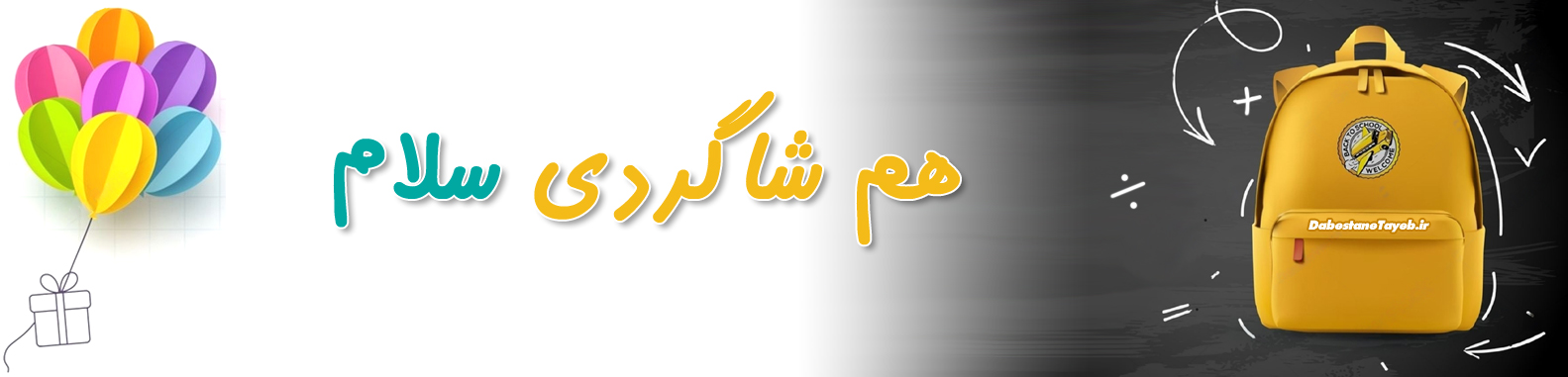 دبستان طیب ، مدرسه پسرانه در اصفهان